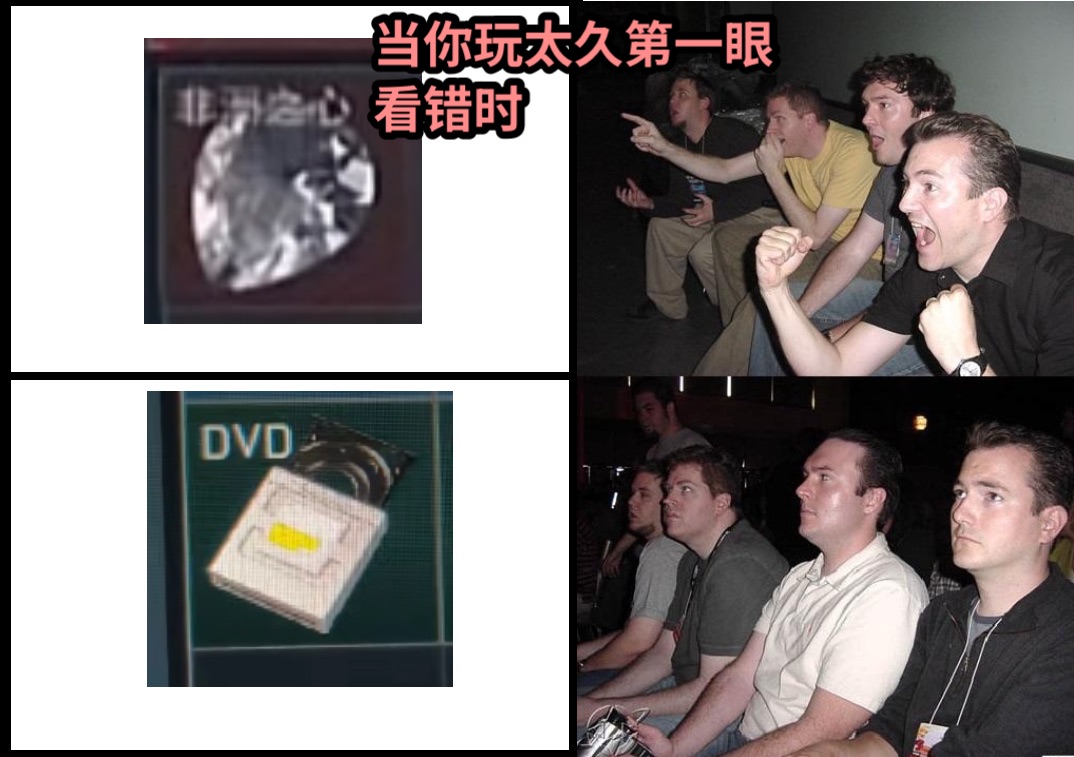 当你玩太久第一眼看错时