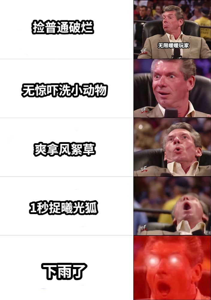 无惊吓洗小动物爽拿风絮草1秒捉曦光狐捡普通破烂下雨了无限暖暖玩家