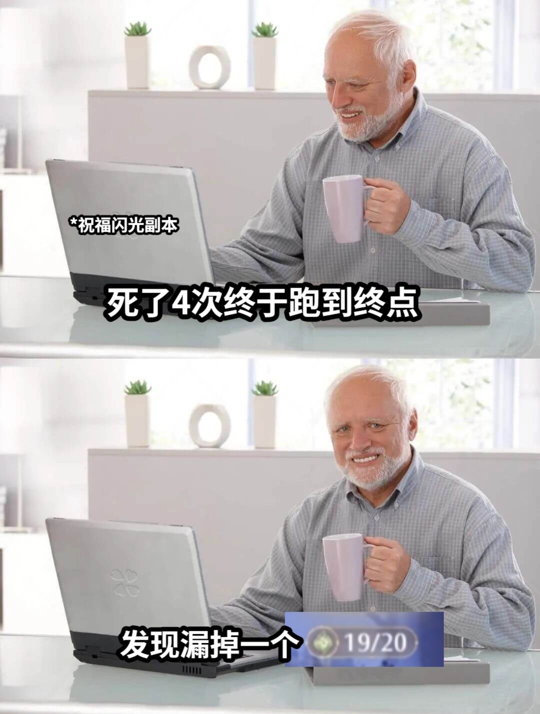 死了4次终于跑到终点发现漏掉一个*祝福闪光副本