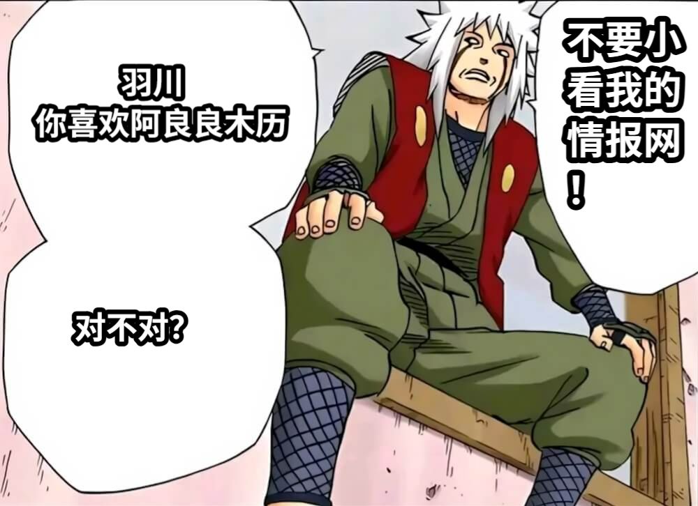             羽川你喜欢阿良良木历对不对？不要小看我的情报网！
