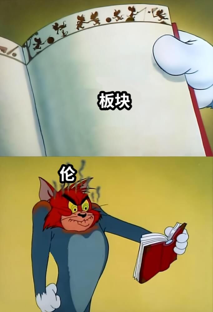 板块伦