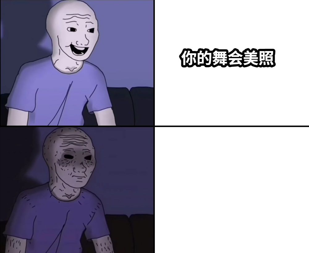 你的舞会美照