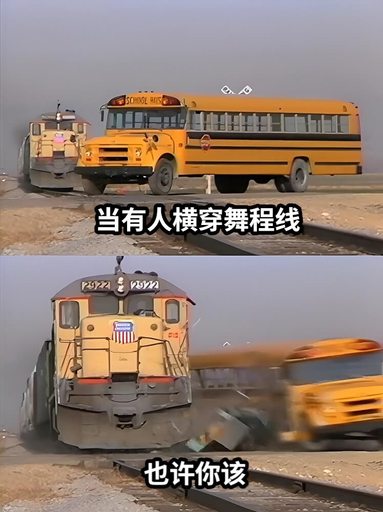 当有人横穿舞程线也许你该