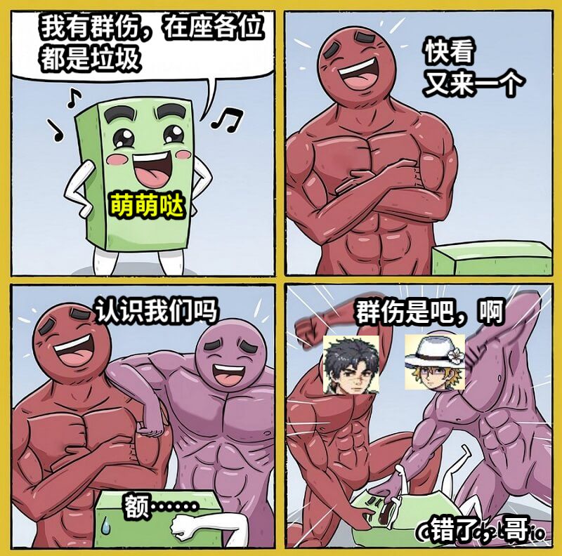 我有群伤，在座各位都是垃圾萌萌哒快看又来一个认识我们吗额……群伤是吧，啊错了，哥