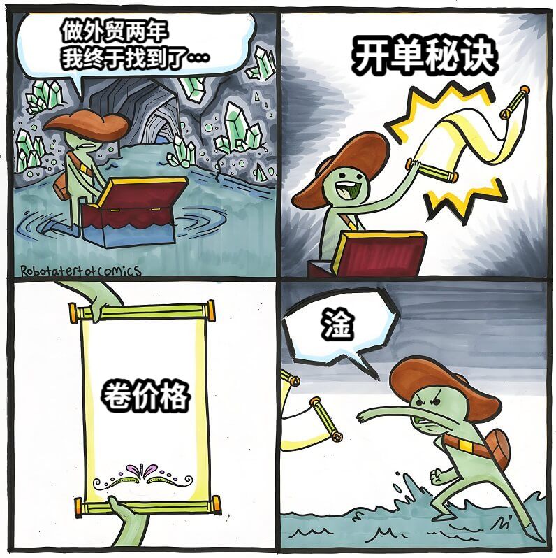 做外贸两年我终于找到了…开单秘诀卷价格淦