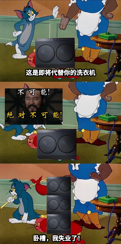 这是即将代替你的洗衣机卧槽，我失业了！