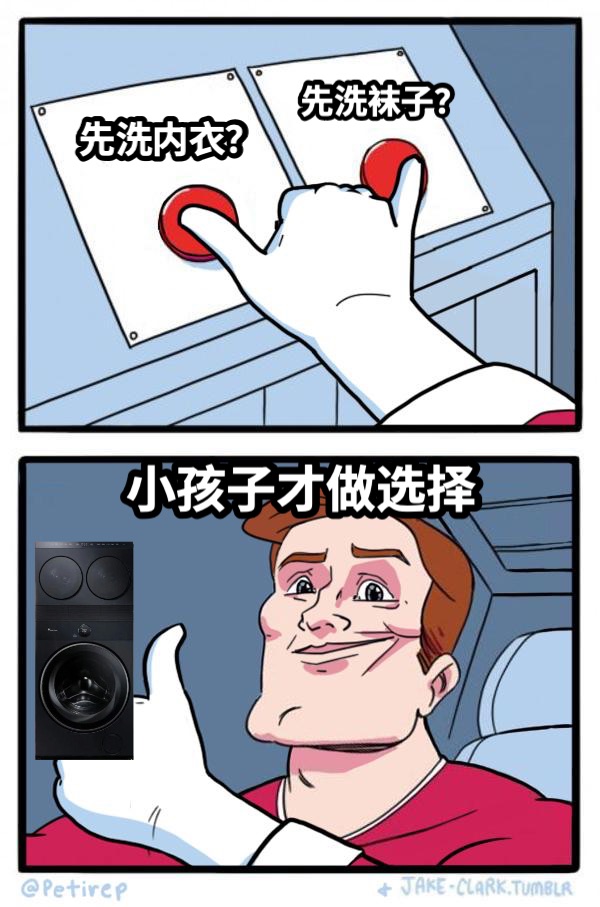 先洗内衣？先洗袜子？小孩子才做选择