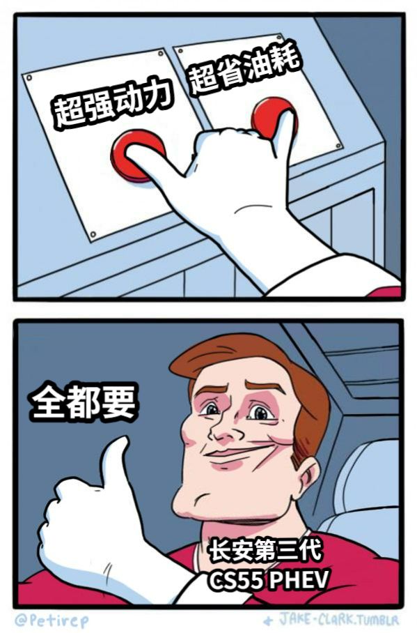 超强动力超省油耗全都要长安第三代CS55 PHEV