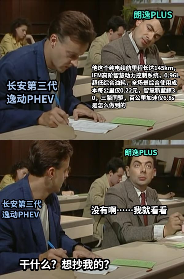 长安第三代逸动PHEV干什么？想抄我的？朗逸PLUS他这个纯电续航里程长达145km，iEM高阶智慧动力控制系统，0.96L超低综合油耗，全场景综合使用成本每公里仅0.22元，智慧新蓝鲸3.0，三擎同驱，百公里加速仅6.8s是怎么做到的长安第三代逸动PHEV没有啊……我就看看朗逸PLUS