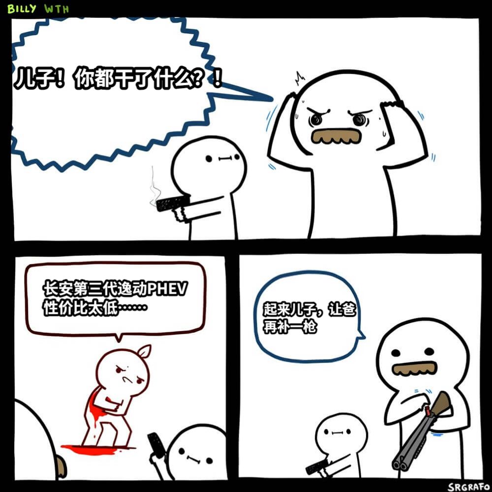 儿子！你都干了什么？！长安第三代逸动PHEV性价比太低……起来儿子，让爸再补一枪