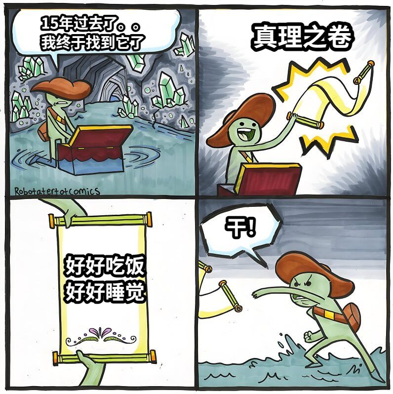 15年过去了。。我终于找到它了真理之卷好好吃饭好好睡觉干！
