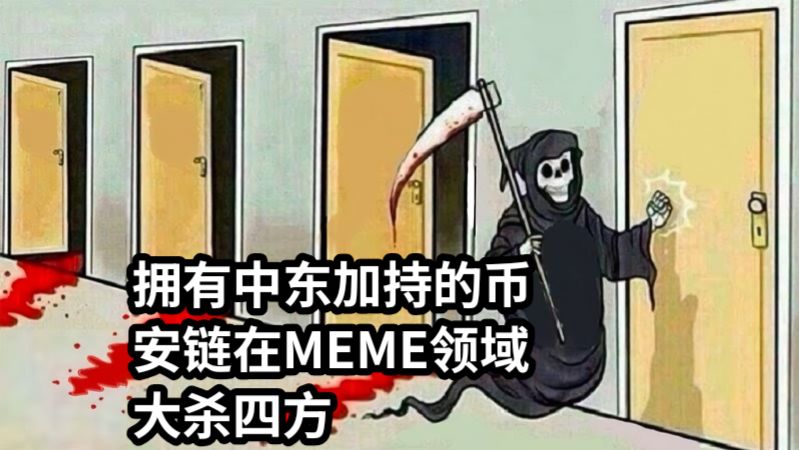 拥有中东加持的币安链在MEME领域大杀四方EidMubarak