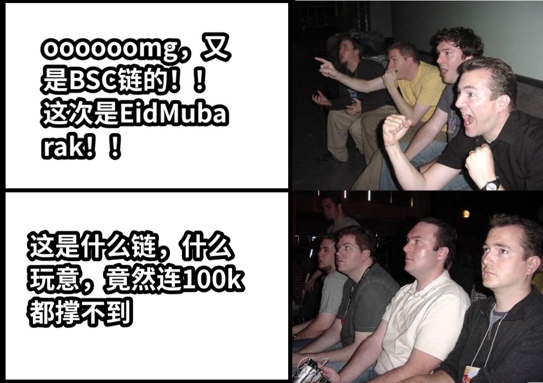 oooooomg，又是BSC链的！！这次是EidMubarak！！这是什么链，什么玩意，竟然连100k都撑不到