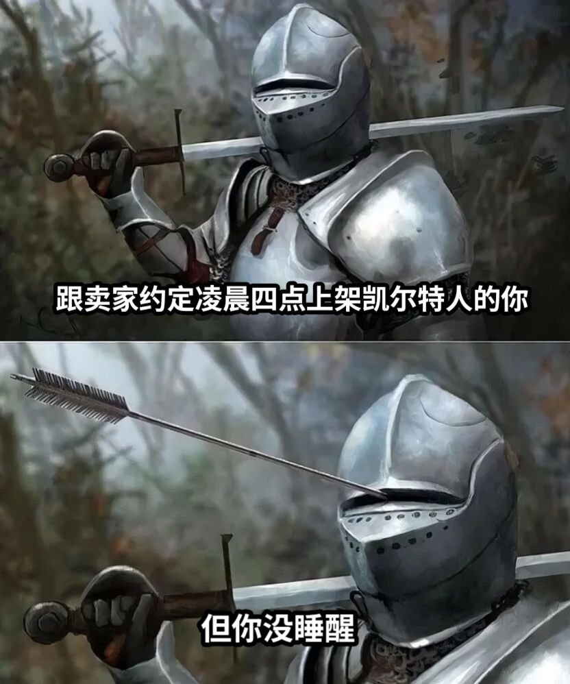 跟卖家约定凌晨四点上架凯尔特人的你但你没睡醒