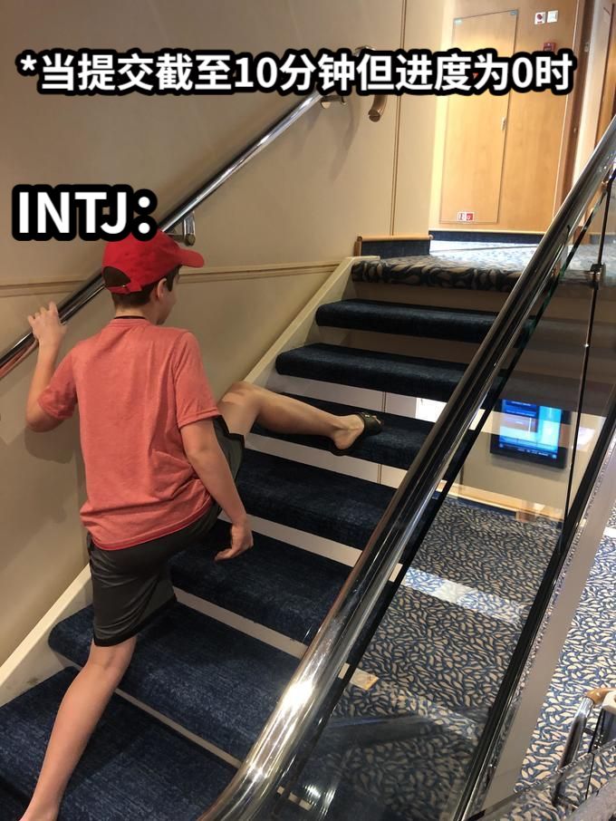 *当提交截至10分钟但进度为0时INTJ：