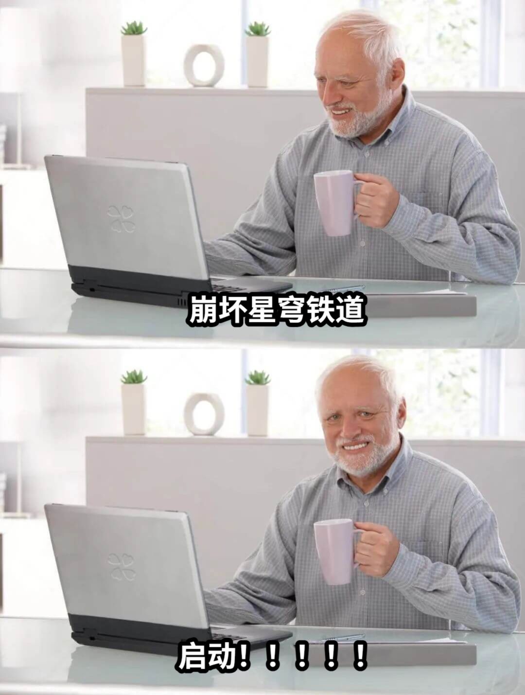 崩坏星穹铁道启动！！！！！