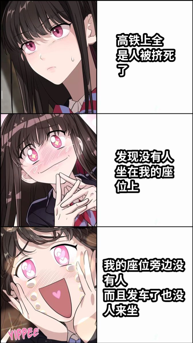 高铁上全是人被挤死了发现没有人坐在我的座位上我的座位旁边没有人而且发车了也没人来坐