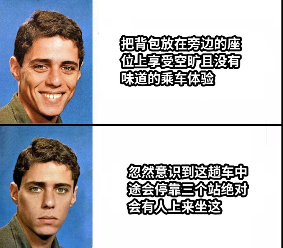 把背包放在旁边的座位上享受空旷且没有味道的乘车体验忽然意识到这趟车中途会停靠三个站绝对会有人上来坐这