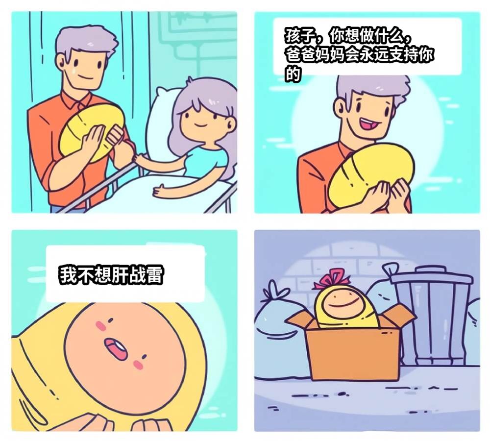 孩子，你想做什么，爸爸妈妈会永远支持你的我不想肝战雷