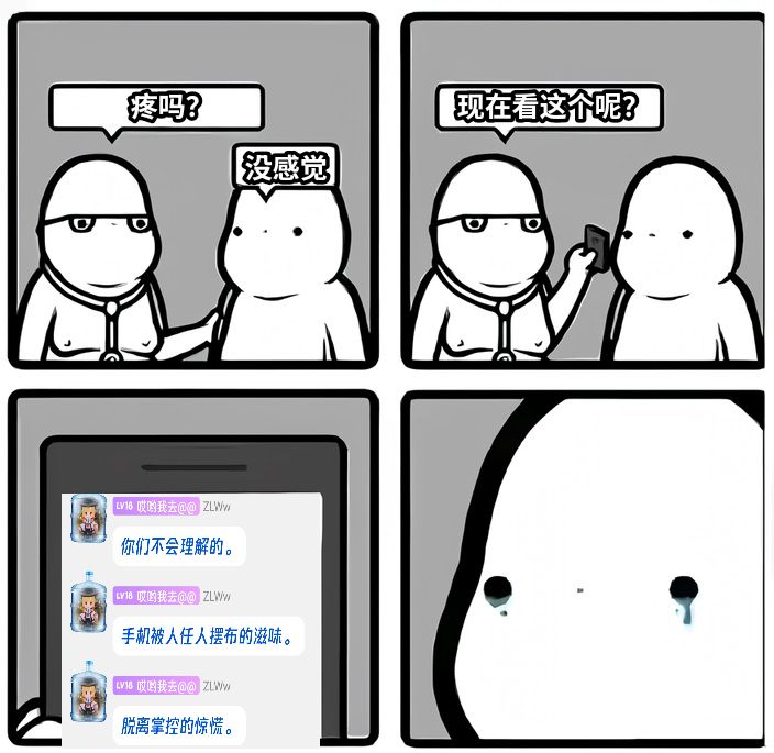 疼吗？没感觉现在看这个呢？2025年了你还是一个人