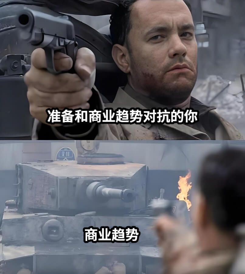 准备和商业趋势对抗的你商业趋势