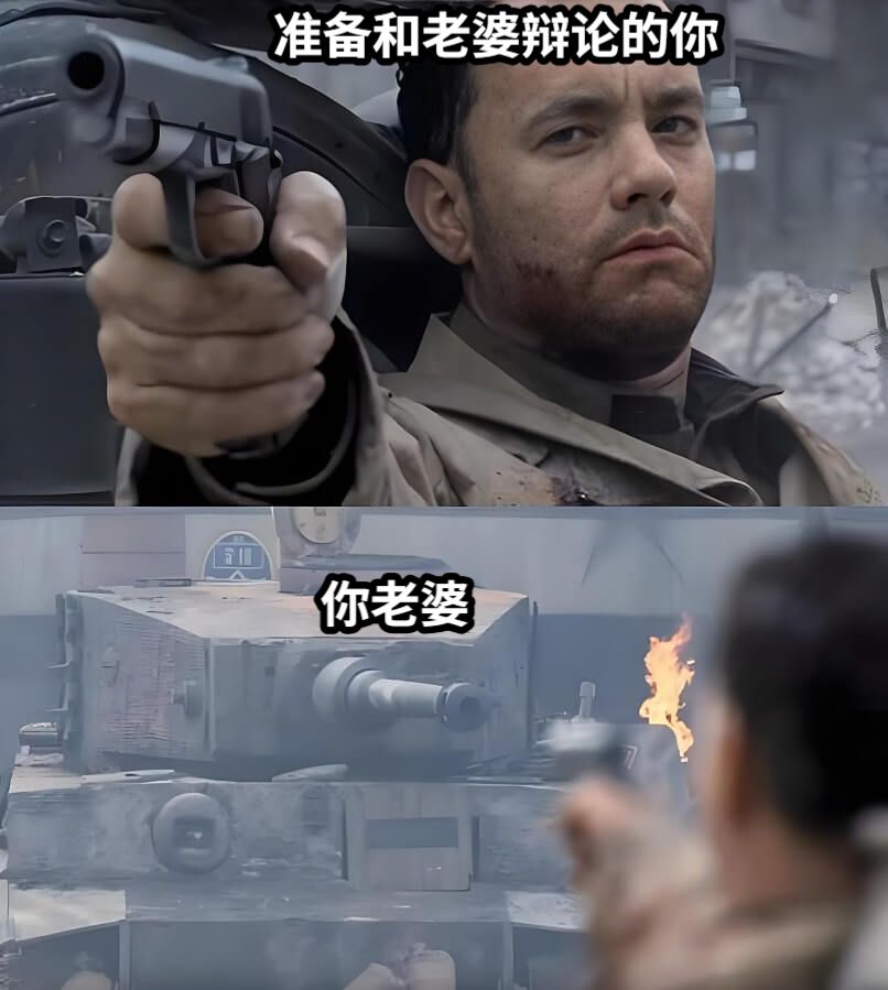 准备和老婆辩论的你你老婆