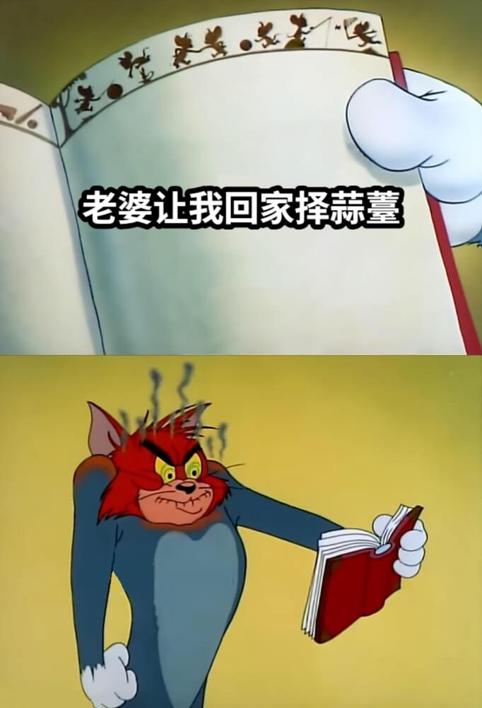 老婆让我回家择蒜薹