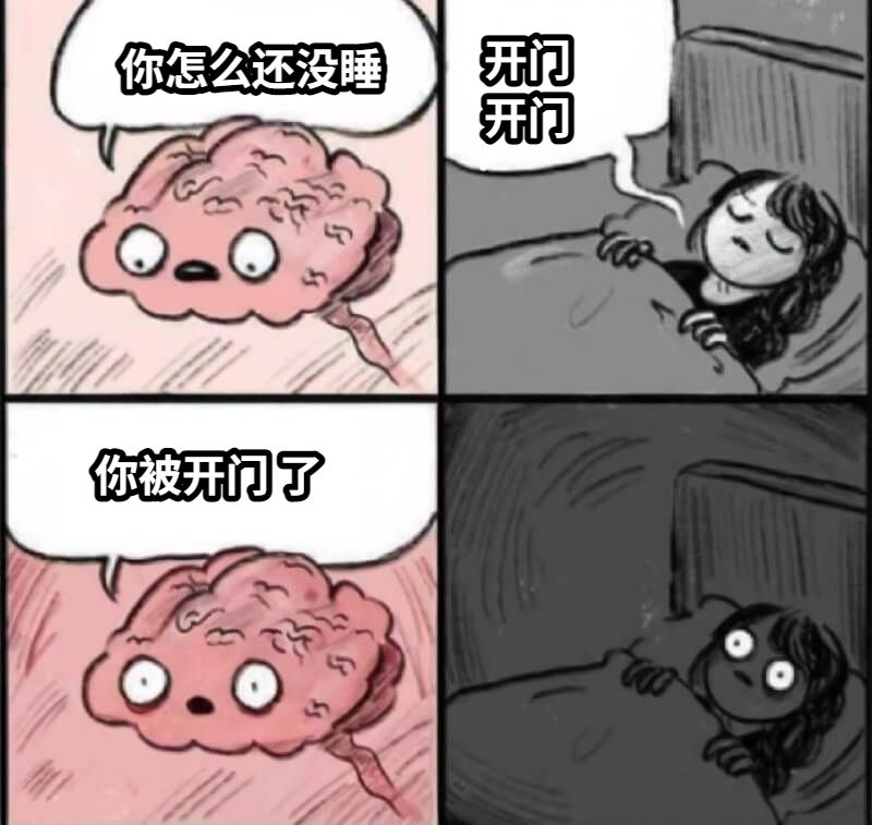  你怎么还没睡开门开门你被开门 了