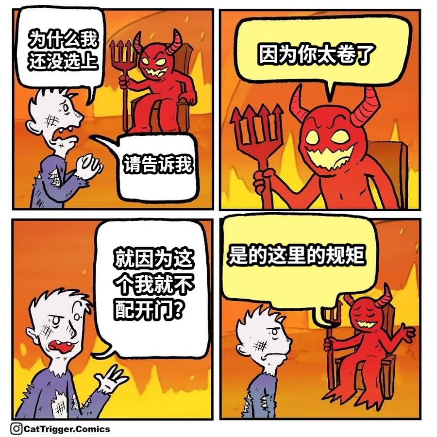 为什么我还没选上请告诉我因为你太卷了就因为这个我就不配开门？是的这里的规矩