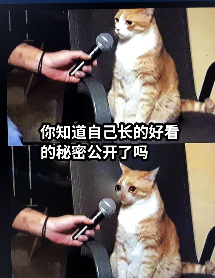 你知道自己长的好看的秘密公开了吗