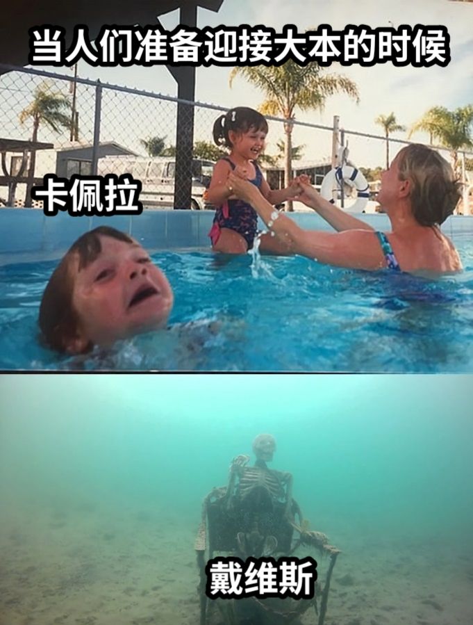 当人们准备迎接大本的时候卡佩拉戴维斯