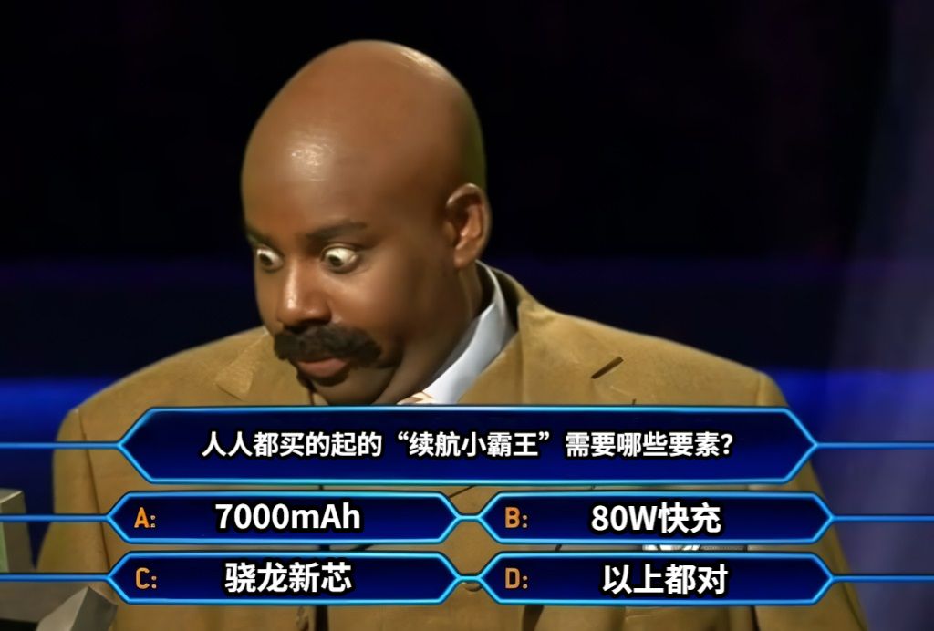 人人都买的起的“续航小霸王”需要哪些要素？7000mAh80W快充骁龙新芯以上都对