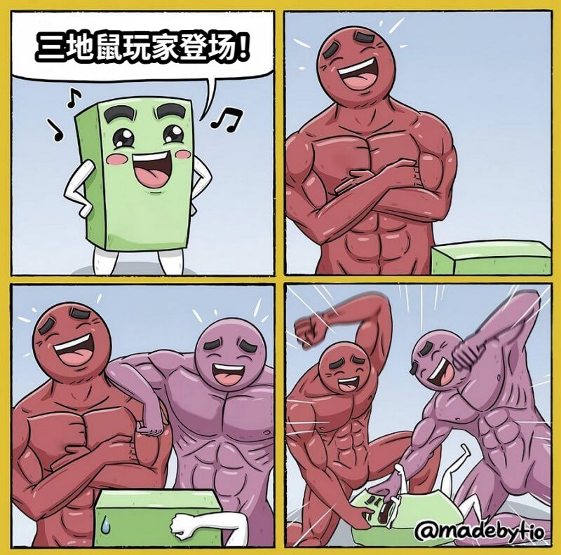 三地鼠玩家登场！