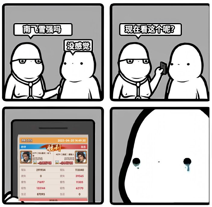 南飞雪强吗没感觉现在看这个呢？