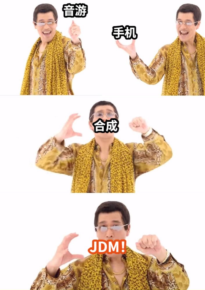 手机音游合成JDM！