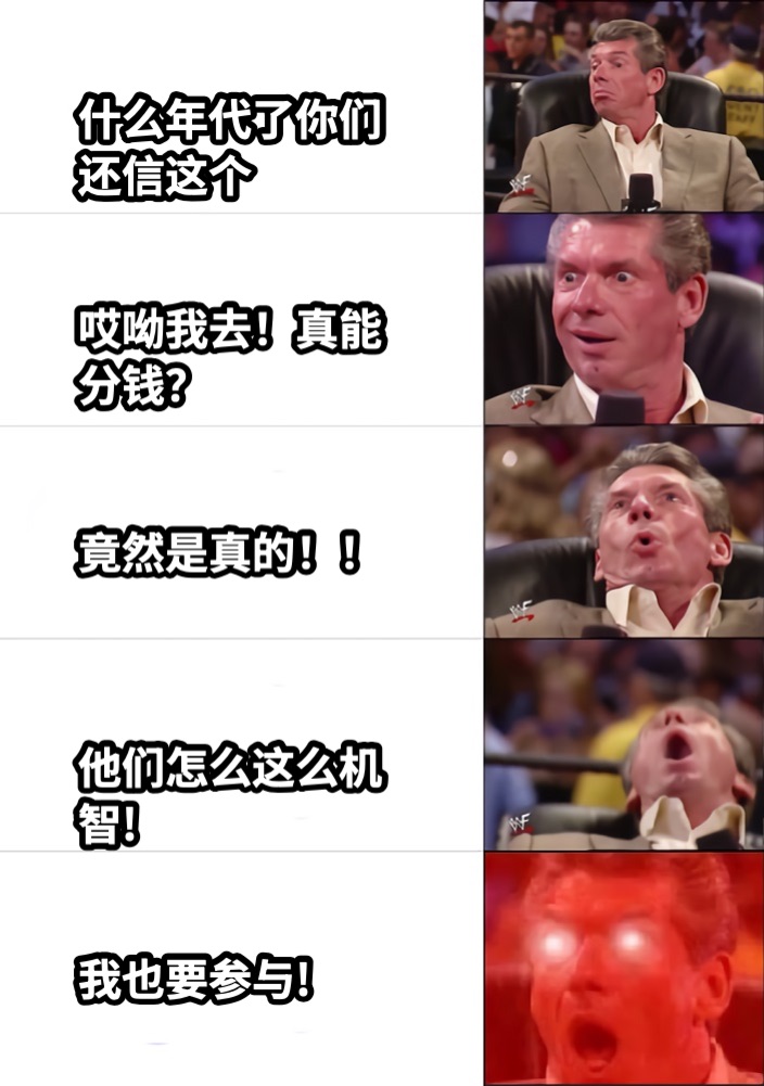 什么年代了你们还信这个哎呦我去！真能分钱？竟然是真的！！他们怎么这么机智!我也要参与!