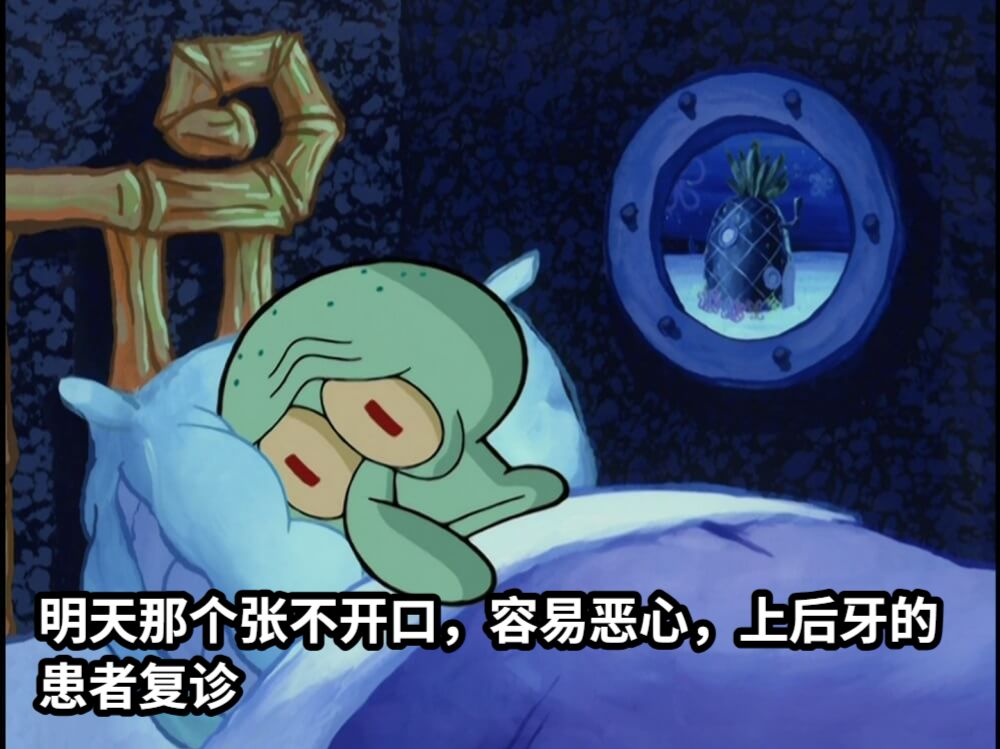 明天那个张不开口，容易恶心，上后牙的患者复诊