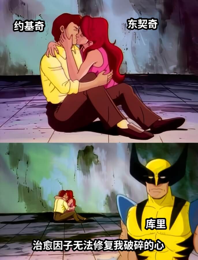 约基奇东契奇治愈因子无法修复我破碎的心库里