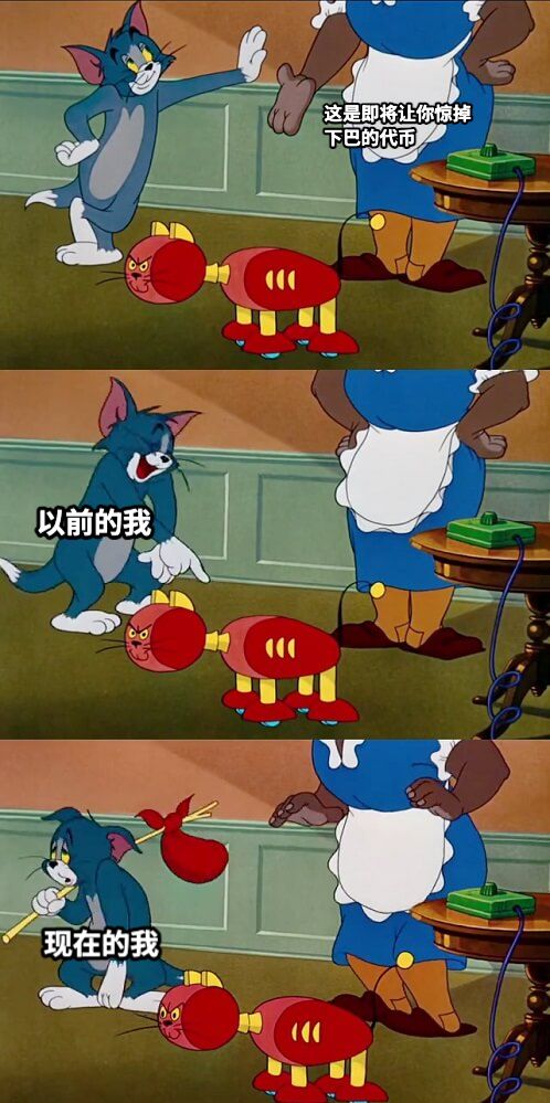 这是即将让你惊掉下巴的代币以前的我现在的我