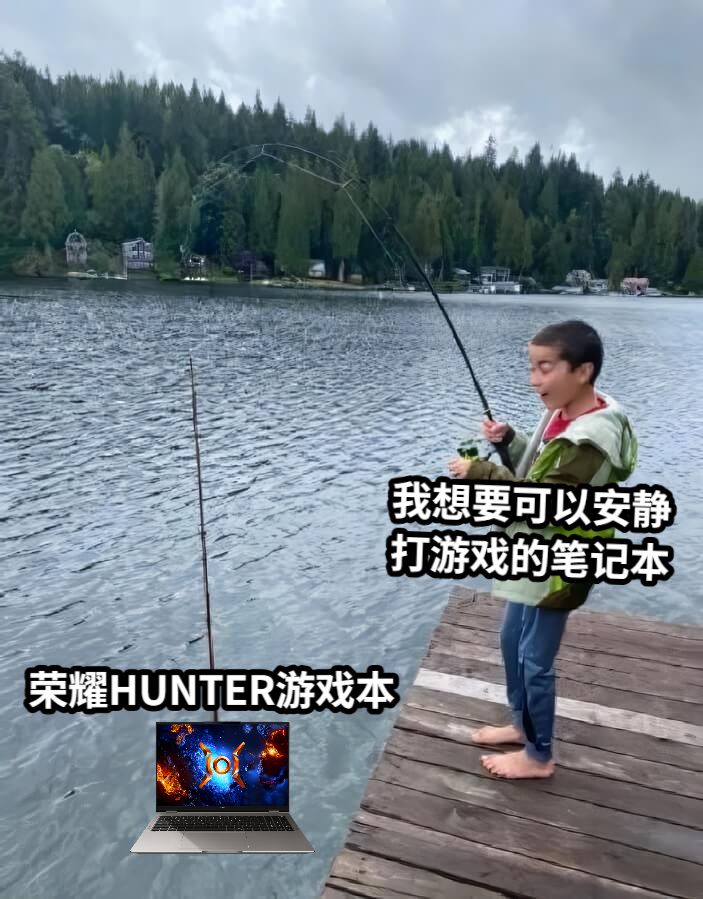 荣耀HUNTER游戏本我想要可以安静打游戏的笔记本