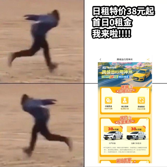 日租特价38元起首日0租金我来啦!!!!