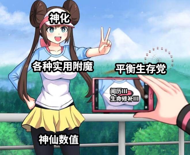神化各种实用附魔神仙数值平衡生存党阅历III生命修补III