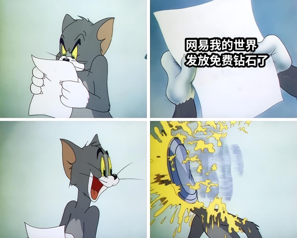 网易我的世界发放免费钻石了