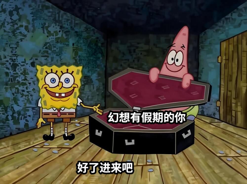 幻想有假期的你好了进来吧