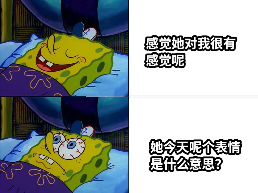 感觉她对我很有感觉呢她今天呢个表情是什么意思？