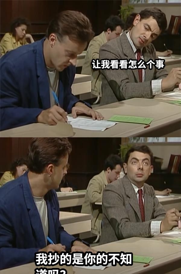 让我看看怎么个事我抄的是你的不知道吗？