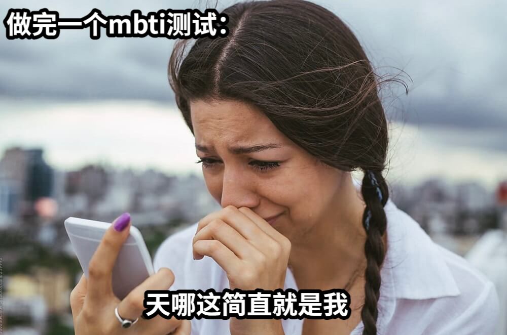 天哪这简直就是我做完一个mbti测试：