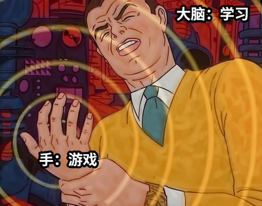 手：游戏大脑：学习