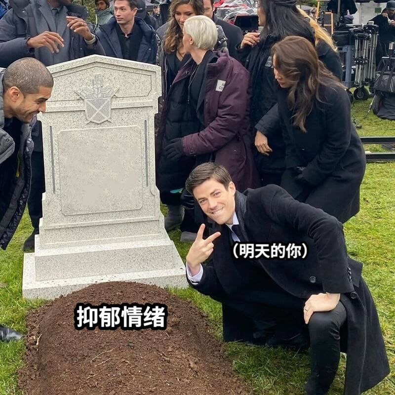 抑郁情绪（明天的你）