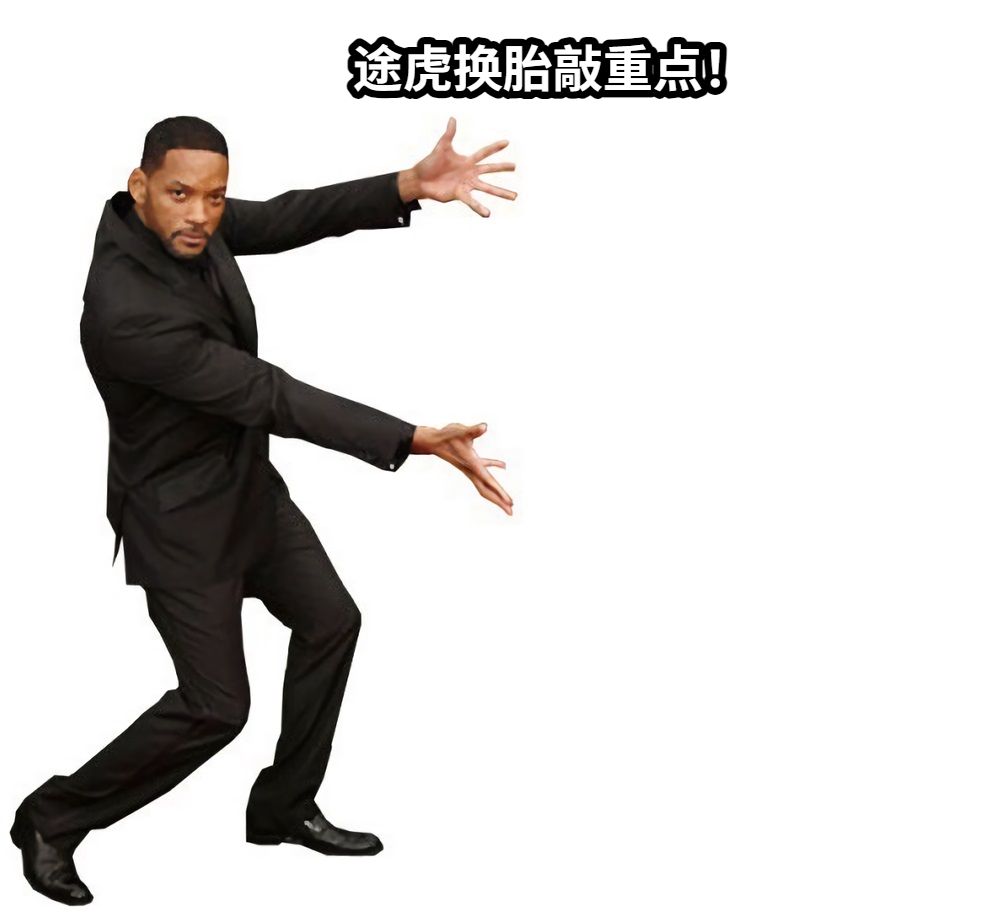                   途虎换胎敲重点！